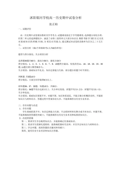 高一历史期中考试试卷分析