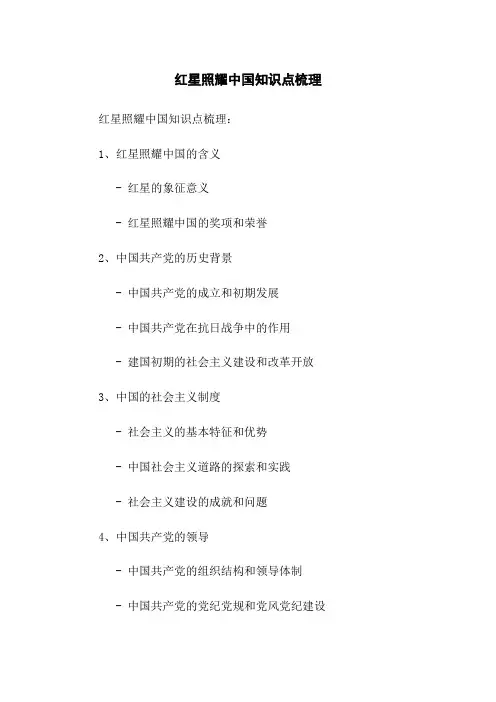 红星照耀中国知识点梳理