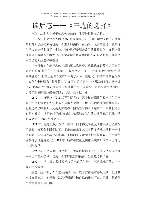 王选的选择读后感精编版