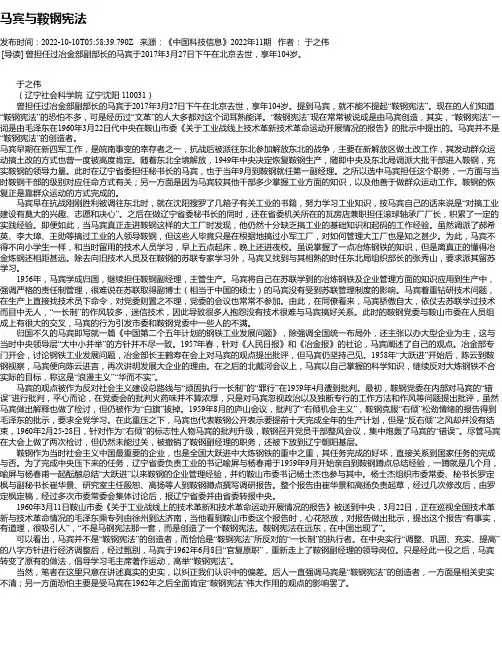 马宾与鞍钢宪法