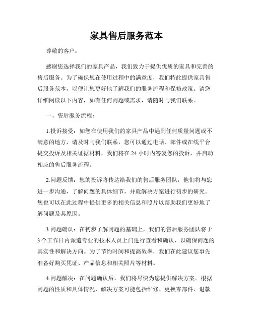 家具售后服务范本