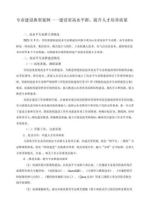 专业建设典型案例——建设省高水平群,提升人才培养质量
