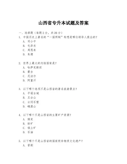 山西省专升本试题及答案