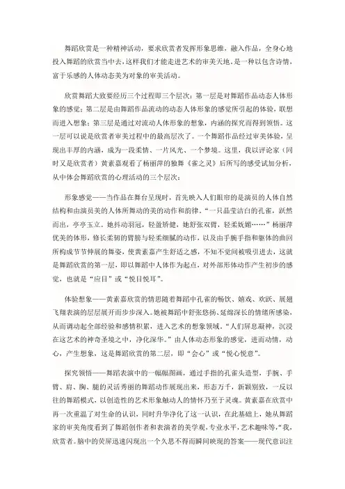 舞蹈欣赏 三层次 三过程