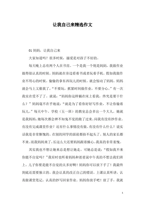 让我自己来精选作文_1