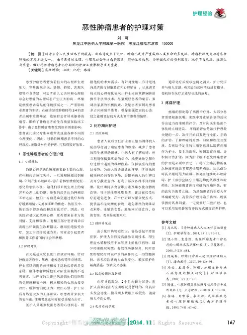 恶性肿瘤患者的护理对策