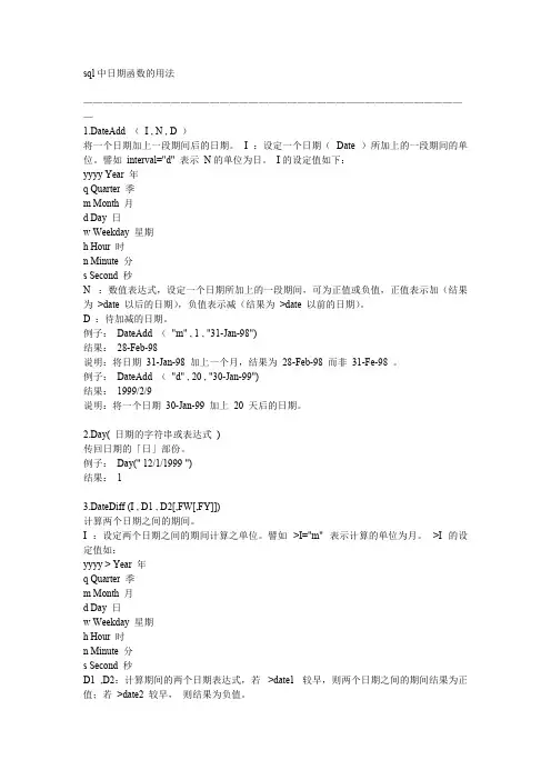 SQL所有日期函数用法