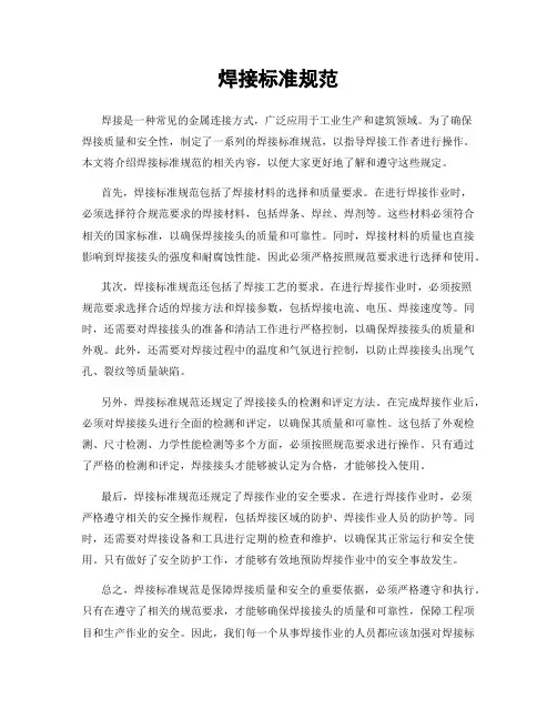 焊接标准规范
