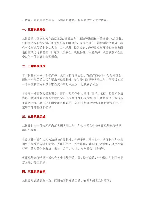 一文读懂三体系的异同与认证审核
