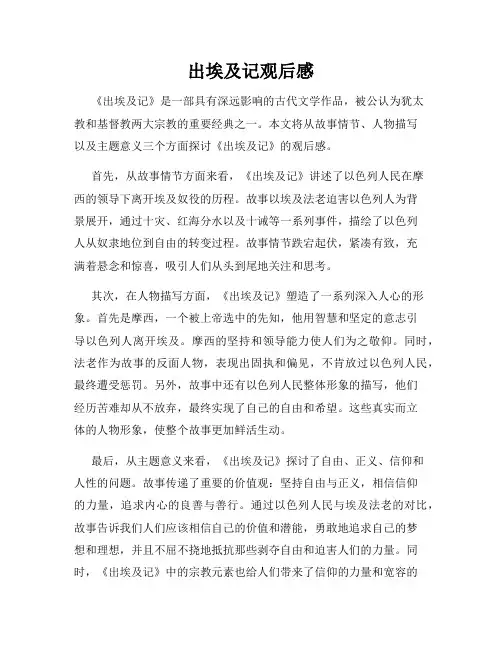 出埃及记观后感