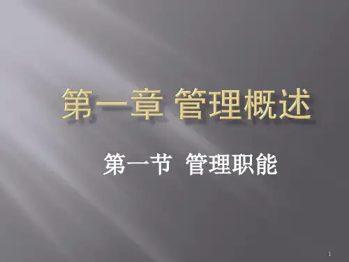 管理学培训PPT领导管理方法