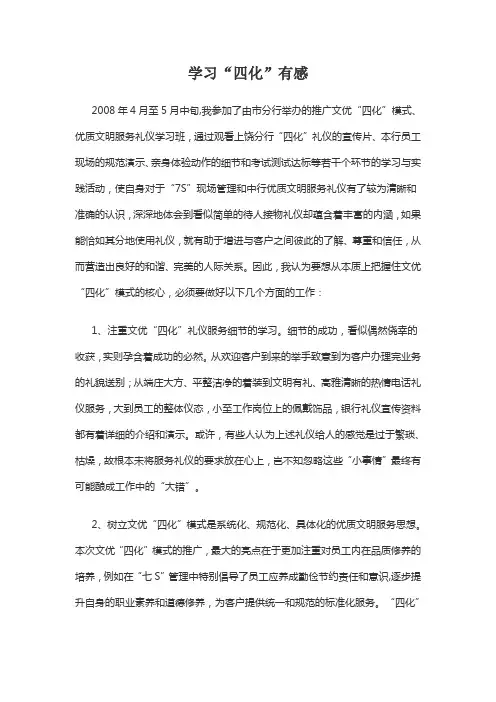 学习“四化”有感