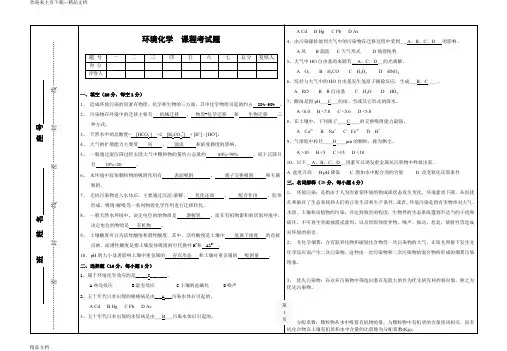 环境化学考试题及答案