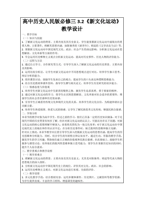 高中历史人民版必修三3