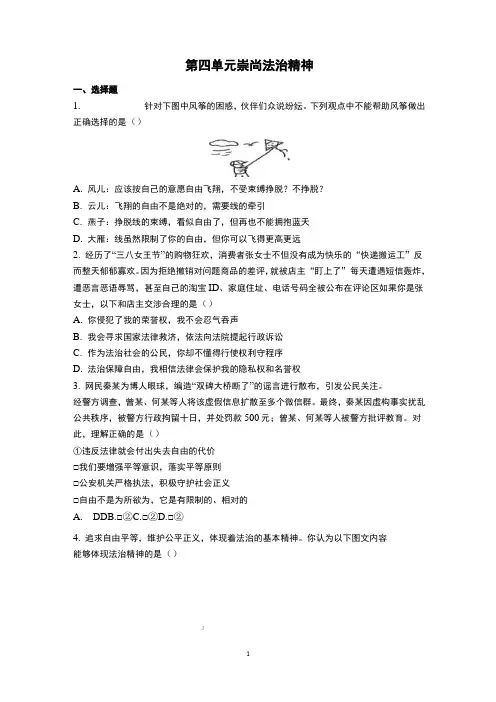 第四单元 崇尚法治精神 测试题-   2021-2022学年部编版道德与法治八年级下册( 含答案)