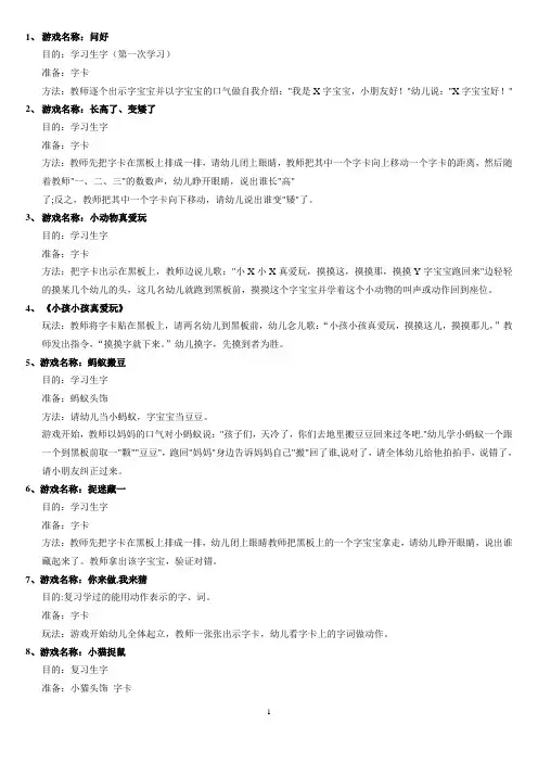 识字课堂游戏大集合