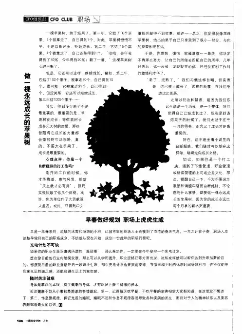 做一棵永远成长的苹果树