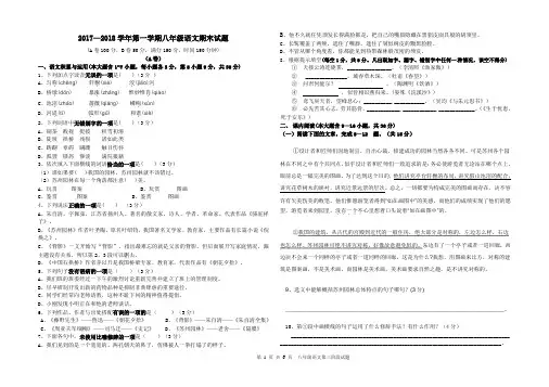 2017-2018八年级语文期末试题