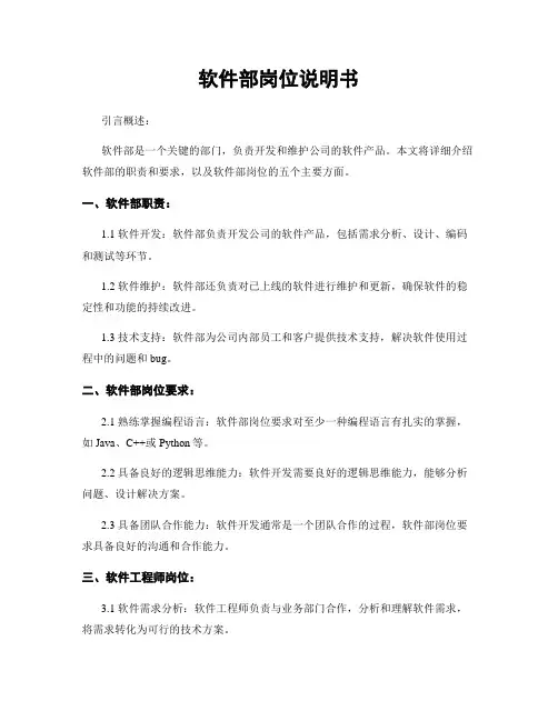 软件部岗位说明书