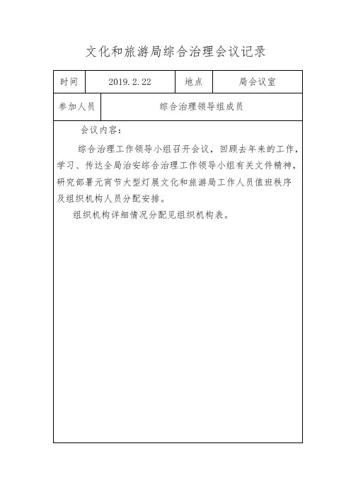 综治年度会议记录表