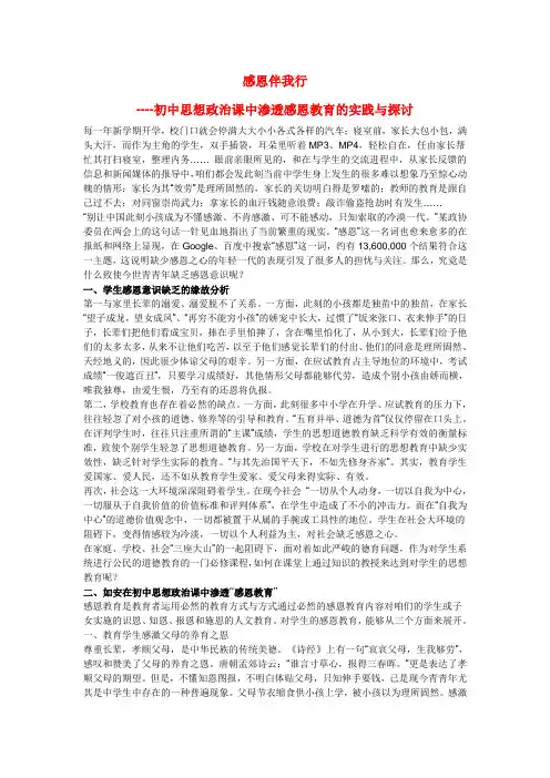 初中思想政治课中渗透感恩教育的实践与探讨