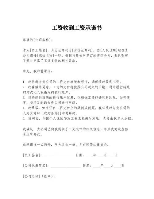 工资收到工资承诺书