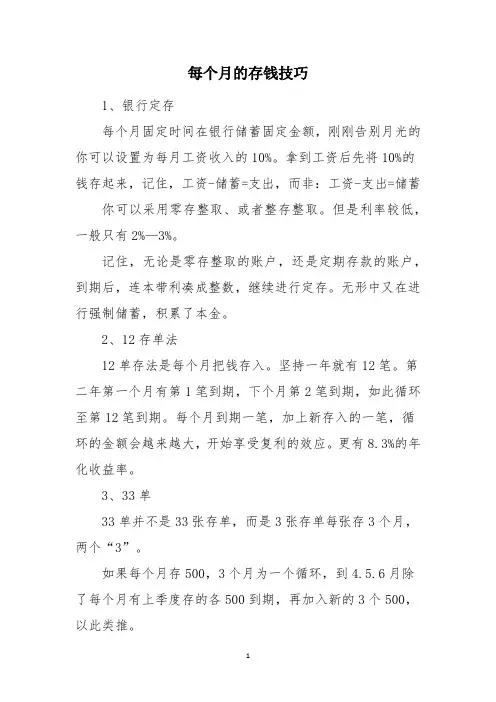 每个月的存钱技巧