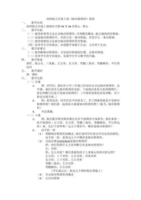 小学数学五年级上册二 图形的平移、旋转与轴对称《轴对称图形》教学设计