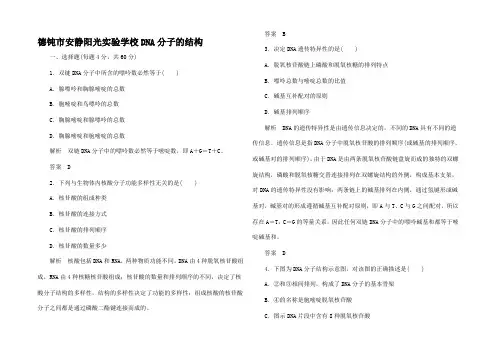 高中生物 DNA分子的结构双基限时练