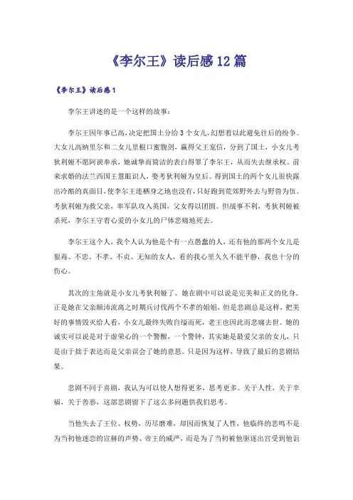 《李尔王》读后感12篇