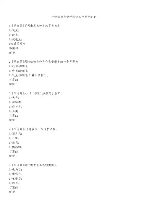 大学动物生物学考试练习题及答案131
