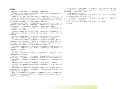 初中语文 小小说(红尘异事)陌上花开