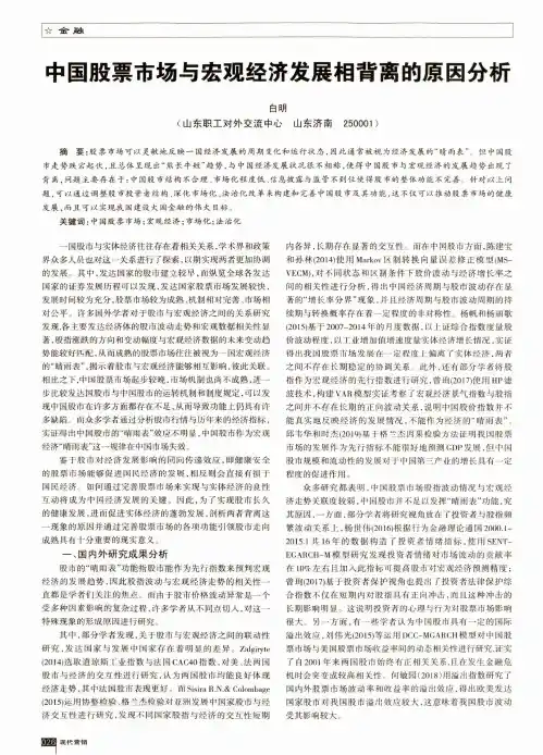 中国股票市场与宏观经济发展相背离的原因分析