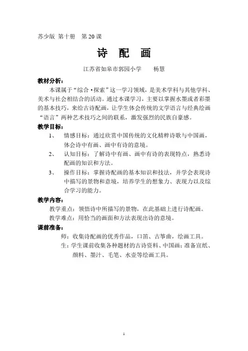 《诗配画》教学设计