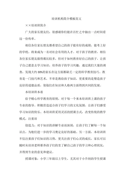 培训机构简介模板范文