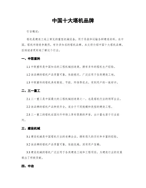 中国十大塔机品牌
