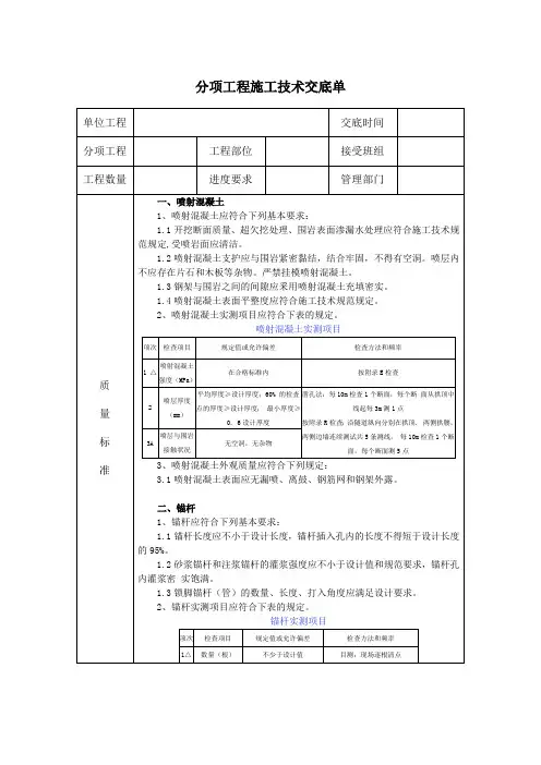 隧道洞身衬砌施工安全技术交底