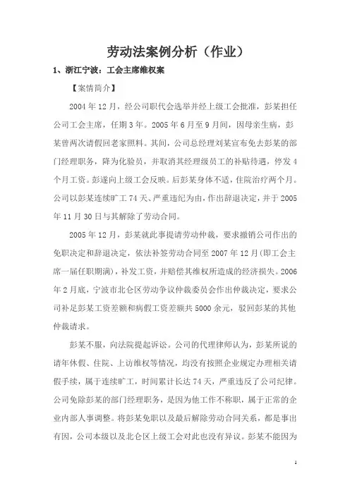 劳动法案例分析作业