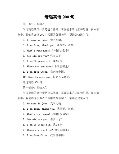 着迷英语900句