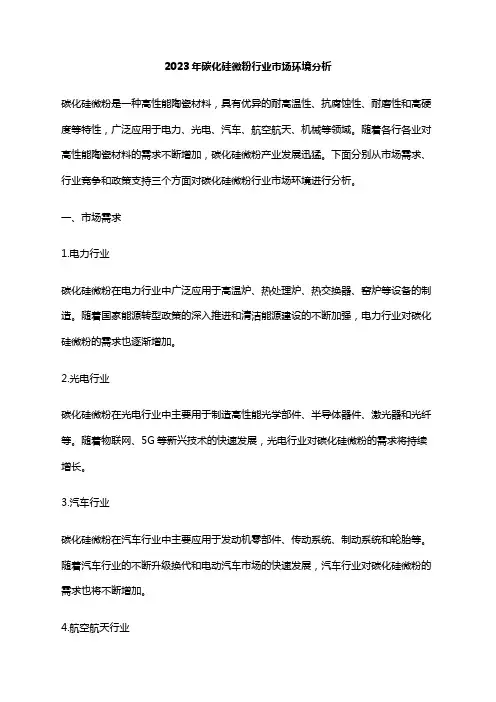 2023年碳化硅微粉行业市场环境分析