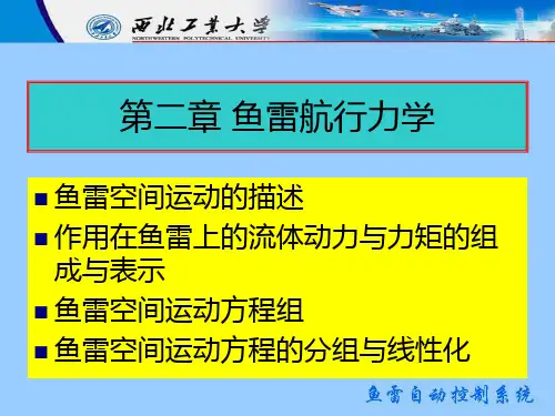 空间运动描述