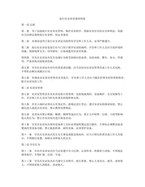 旅行社实训室规章制度