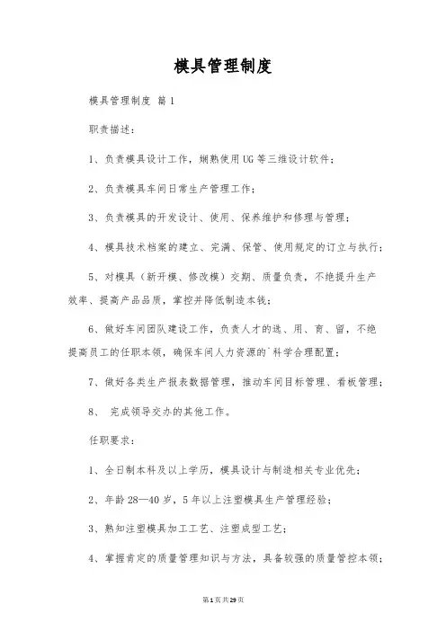 模具管理制度