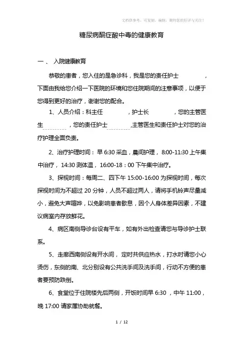 糖尿病酮症酸中毒的健康教育
