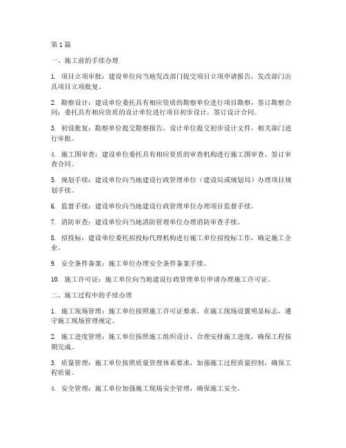 工程办理施工到竣工手续(3篇)