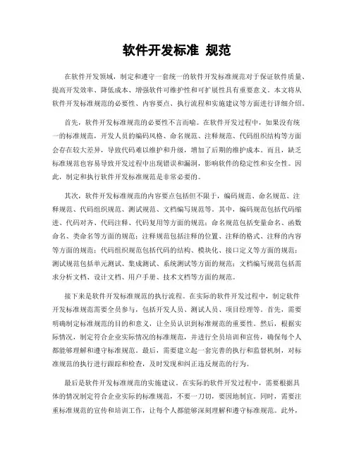 软件开发标准 规范