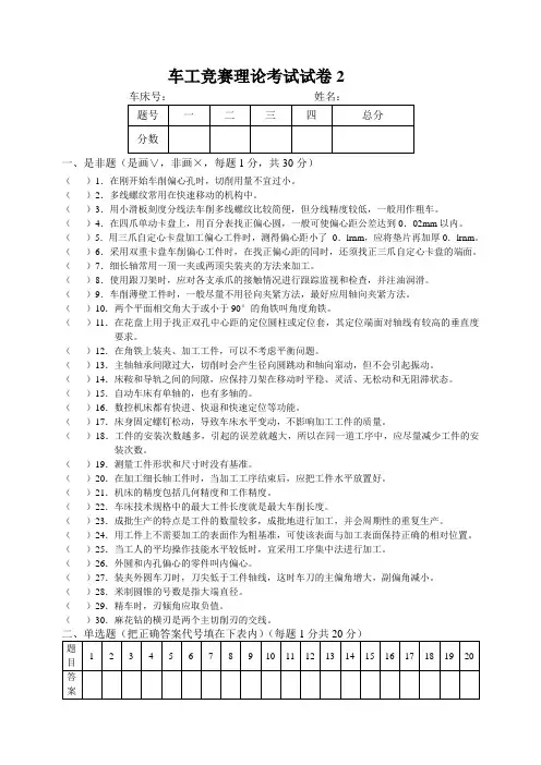 车工竞赛理论考试试卷2