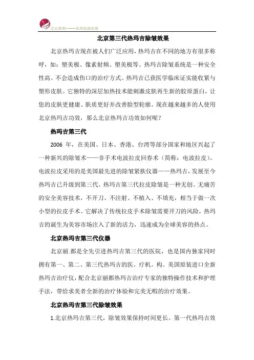 北京第三代热玛吉除皱效果