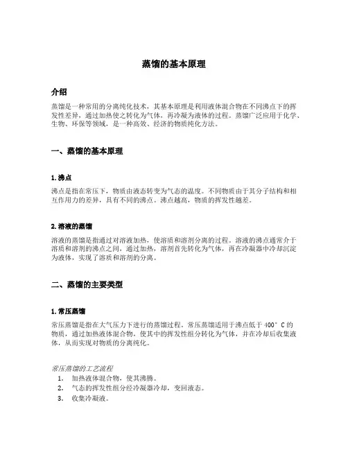 蒸馏的基本原理
