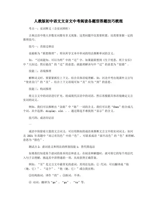 人教版初中语文文言文中考阅读各题型答题技巧梳理
